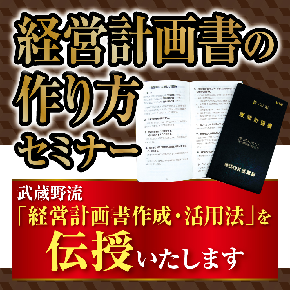 経営コンサルティングの株式会社武蔵野