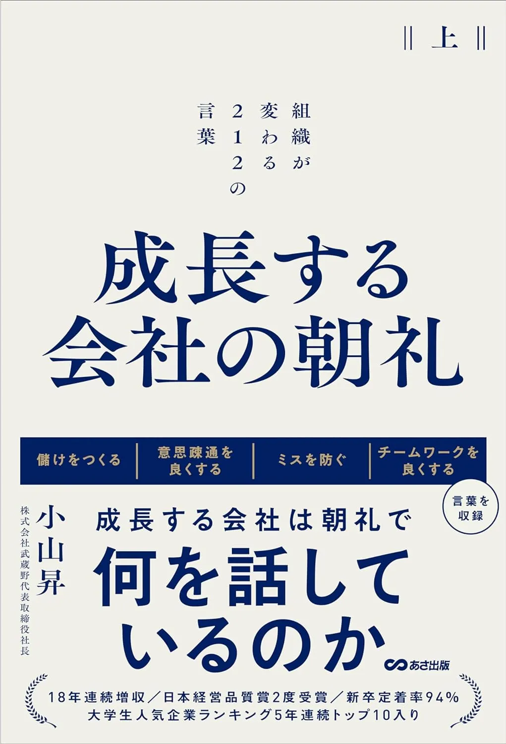 小山昇書籍紹介 - 経営コンサルティングの株式会社武蔵野