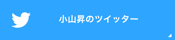 小山昇の経営改善コラム 経営コンサルティングの武蔵野