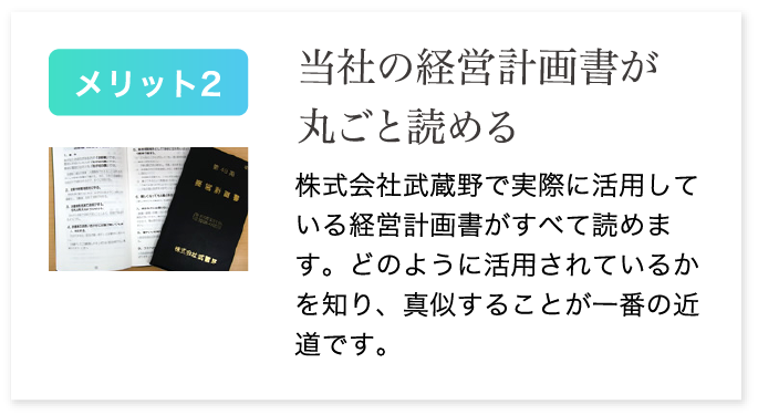 経営計画書の経営コンサルティングで仕組み化 儲かる会社の仕組みを真似するなら経営コンサルティング 武蔵野