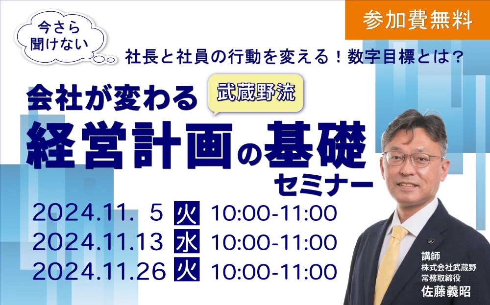 無料配信 経営計画の基礎セミナー