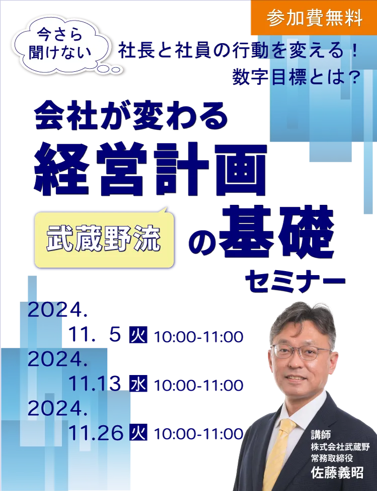 無料配信 経営計画の基礎セミナー