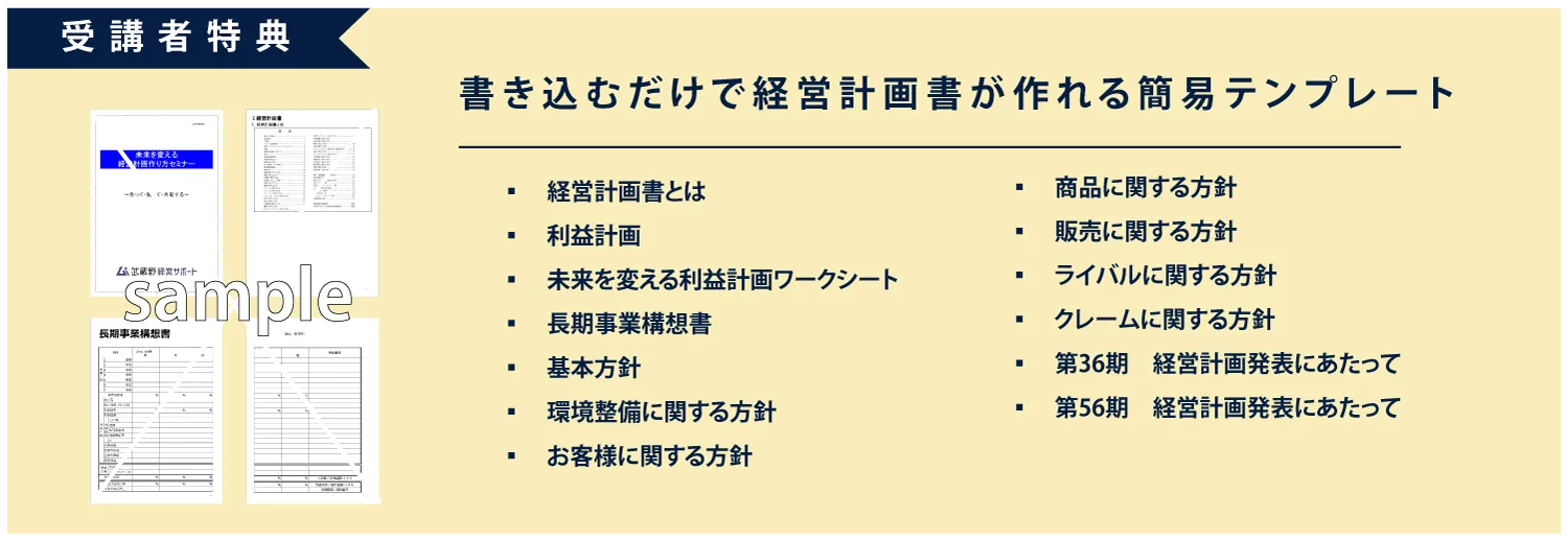 社長と幹部の共通の道具 経営計画書作り方セミナー