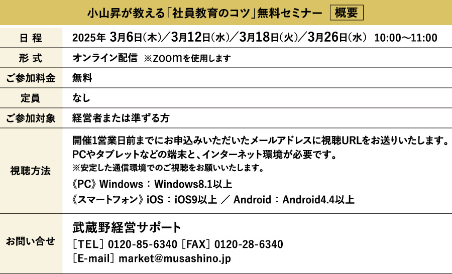 小山昇が教える「社員教育のコツ」無料セミナー 概要